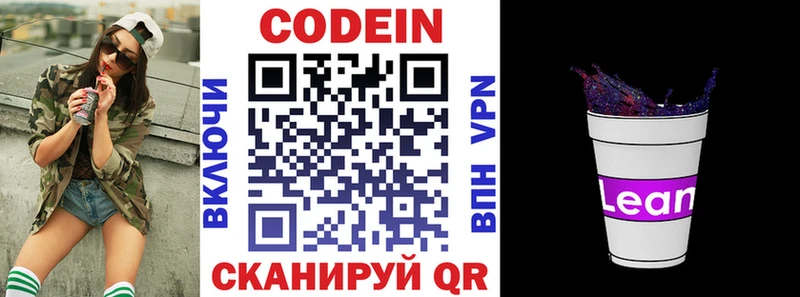 закладки Ясногорск Кодеин напиток Lean (лин)